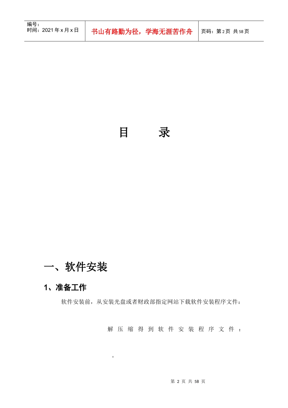 采购人电子化表格软件操作说明_第2页