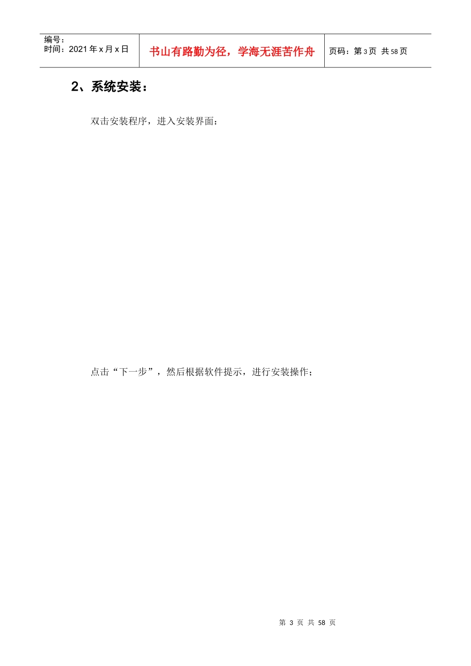 采购人电子化表格软件操作说明_第3页