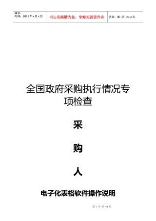 采购人电子化表格软件操作说明