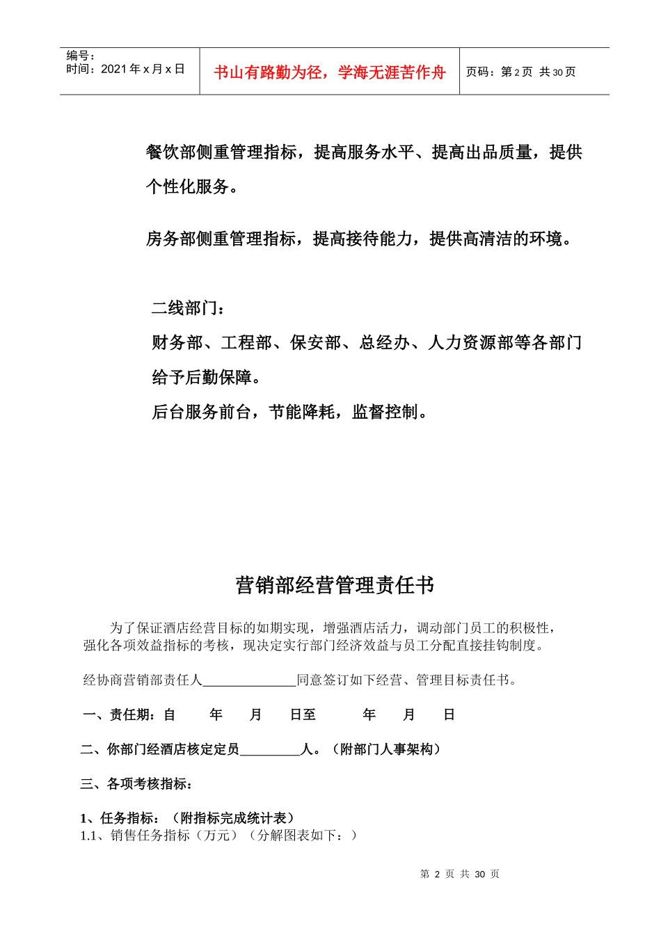 酒店经营管理责任书_第2页