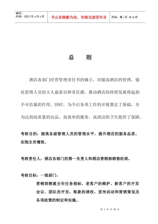 酒店经营管理责任书