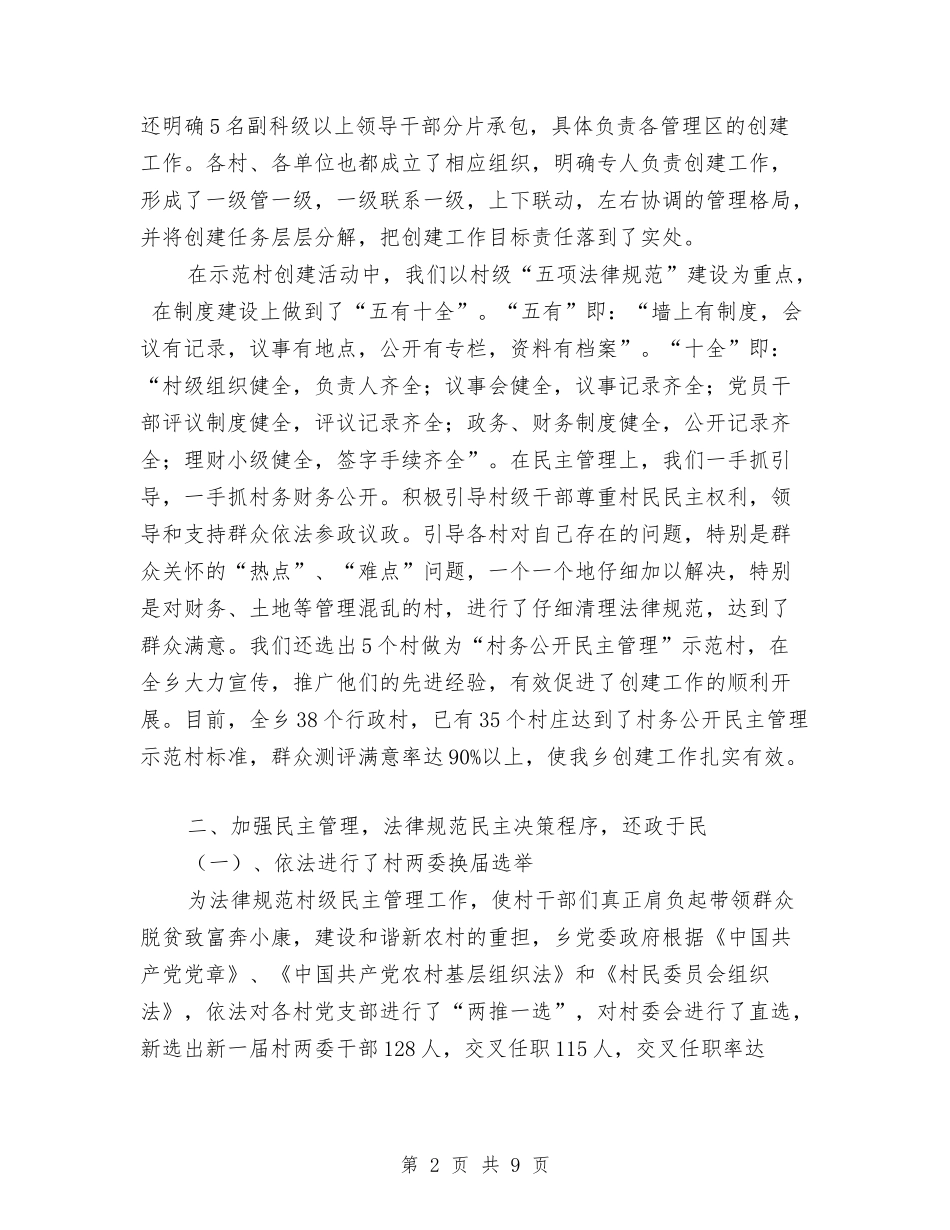 2024全国村务公开先进乡镇申报材料与2024八一建军节主题活动方案汇编_第2页