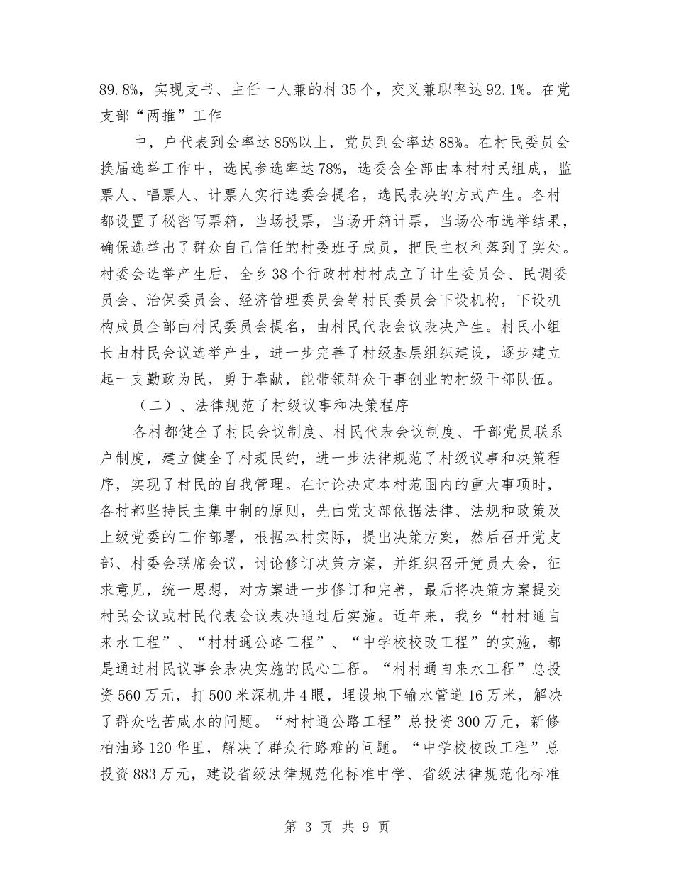 2024全国村务公开先进乡镇申报材料与2024八一建军节主题活动方案汇编_第3页