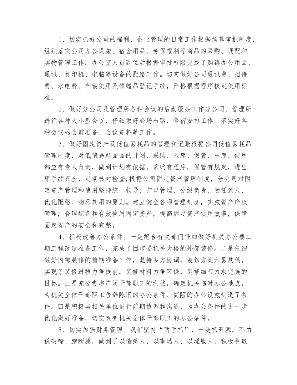 2024文案策划个人工作总结及2024年工作计划与2024文秘上半年工作总结范文汇编_第3页