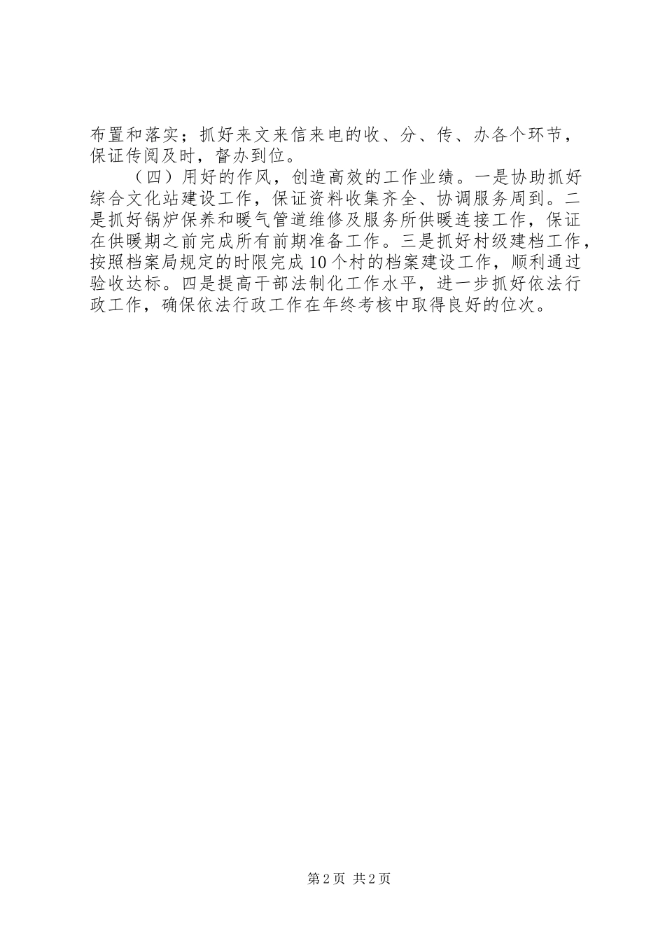 办公室干部作风集中整顿活动工作汇报_第2页