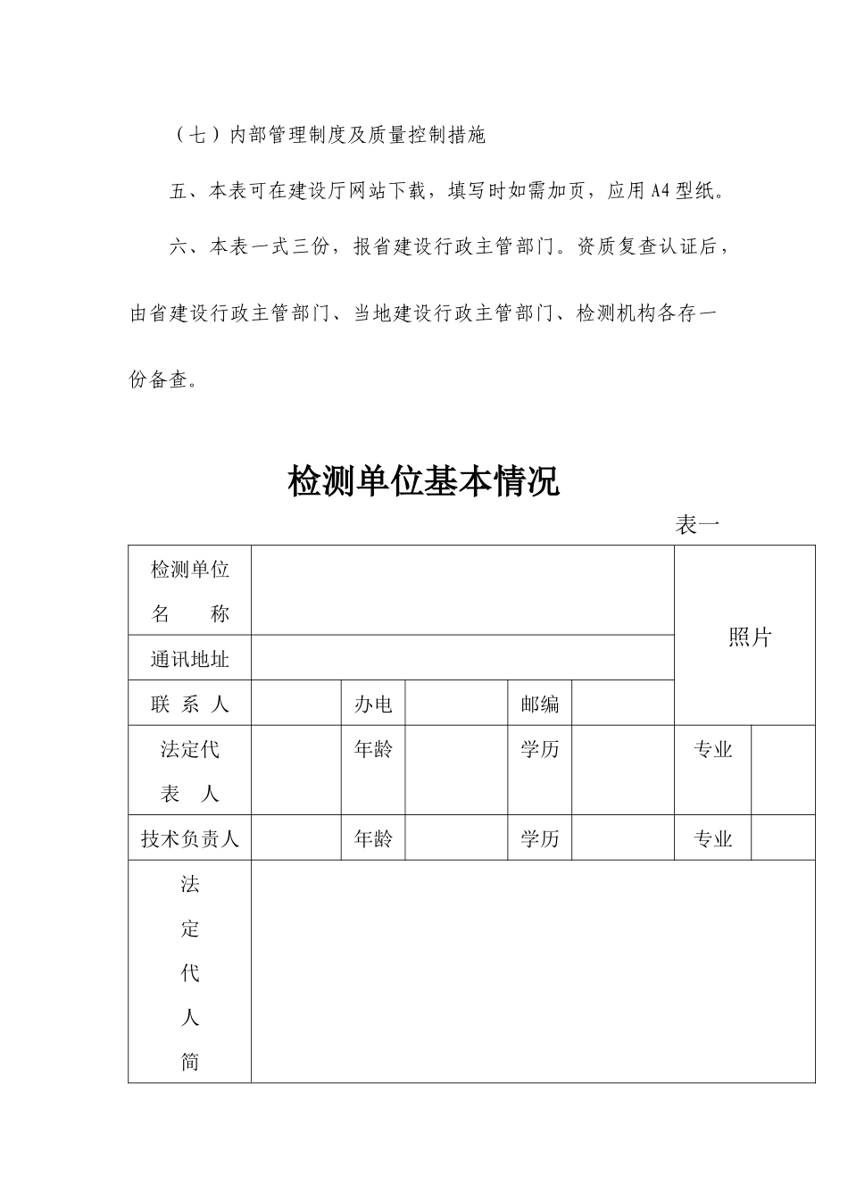 建设工程质量检测机构资质申请表doc-黑龙江省室内环境工_第3页