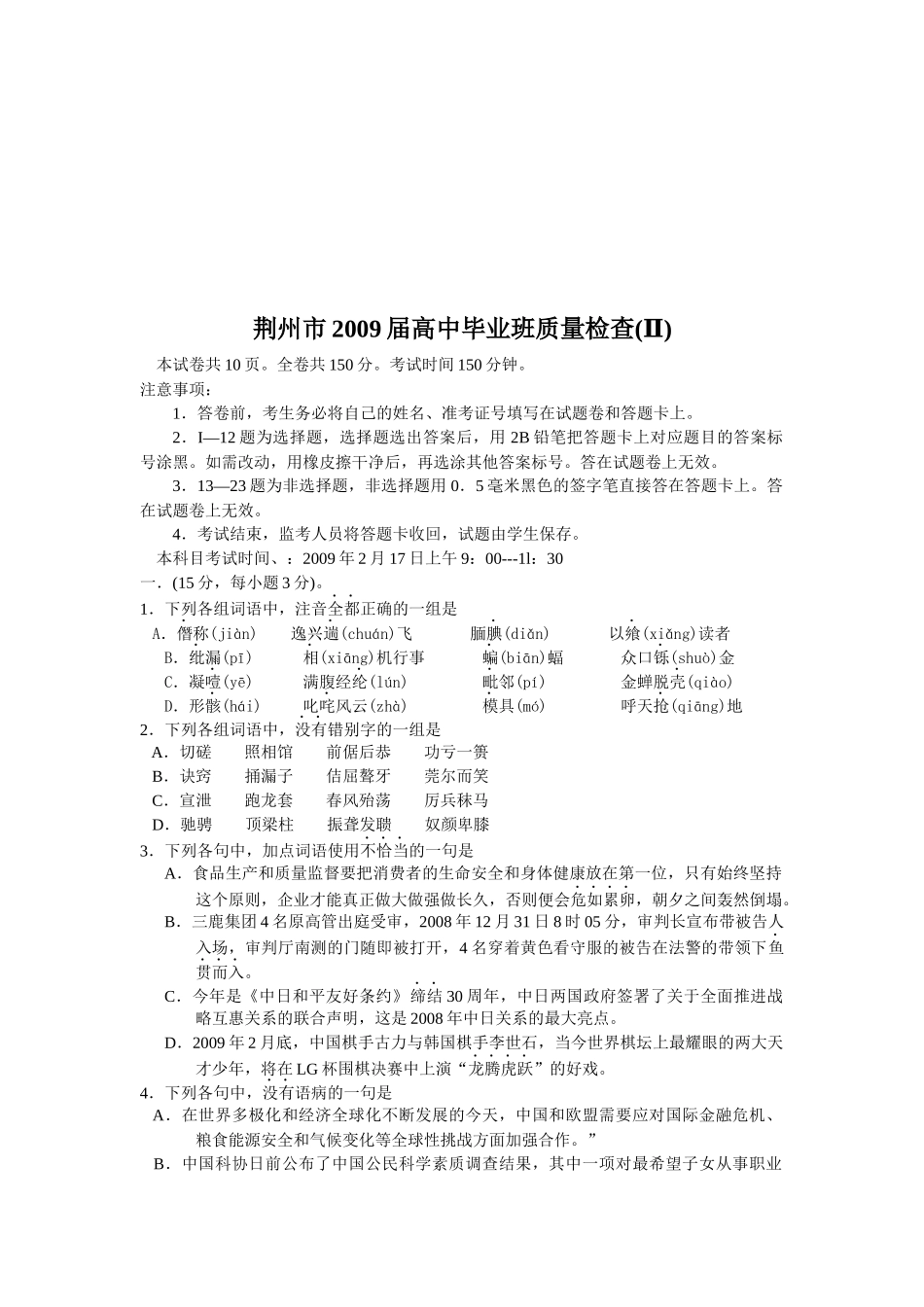 荆州市高三语文质量检查_第1页