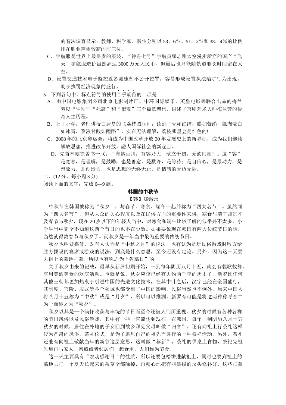 荆州市高三语文质量检查_第2页