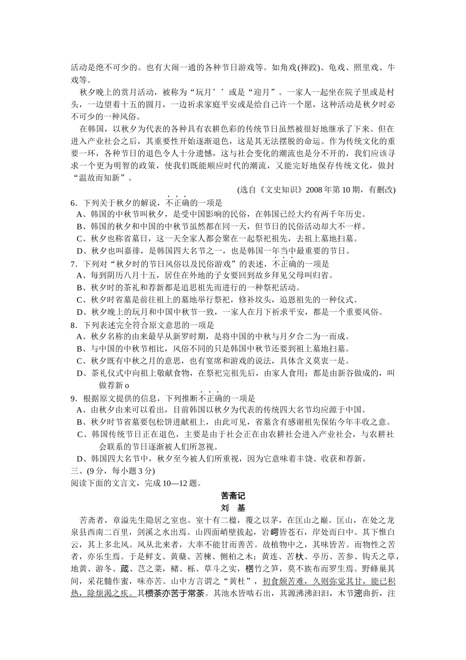 荆州市高三语文质量检查_第3页