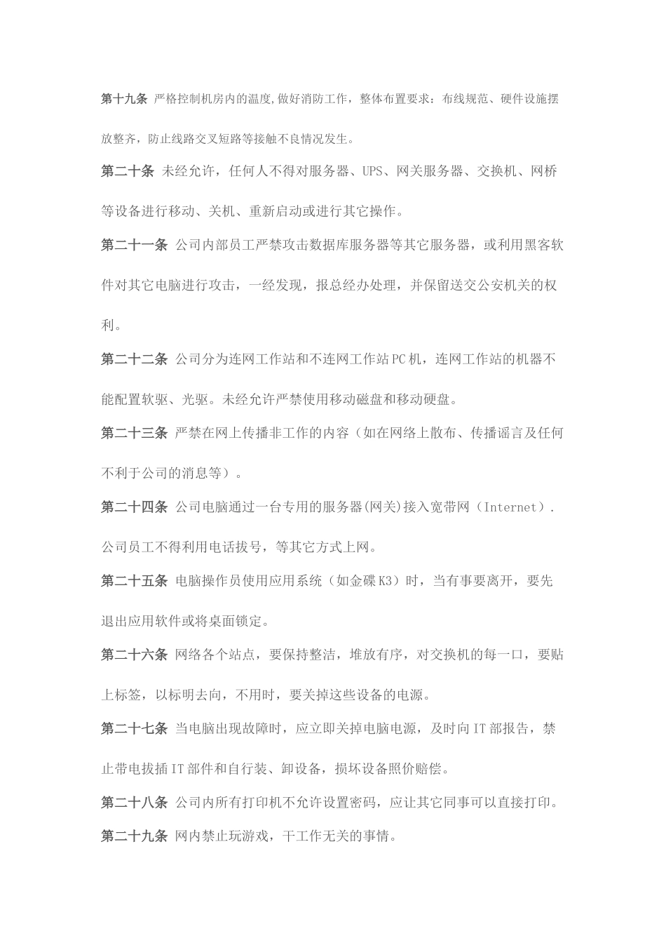 计算机软硬件日常维护管理规程_第3页