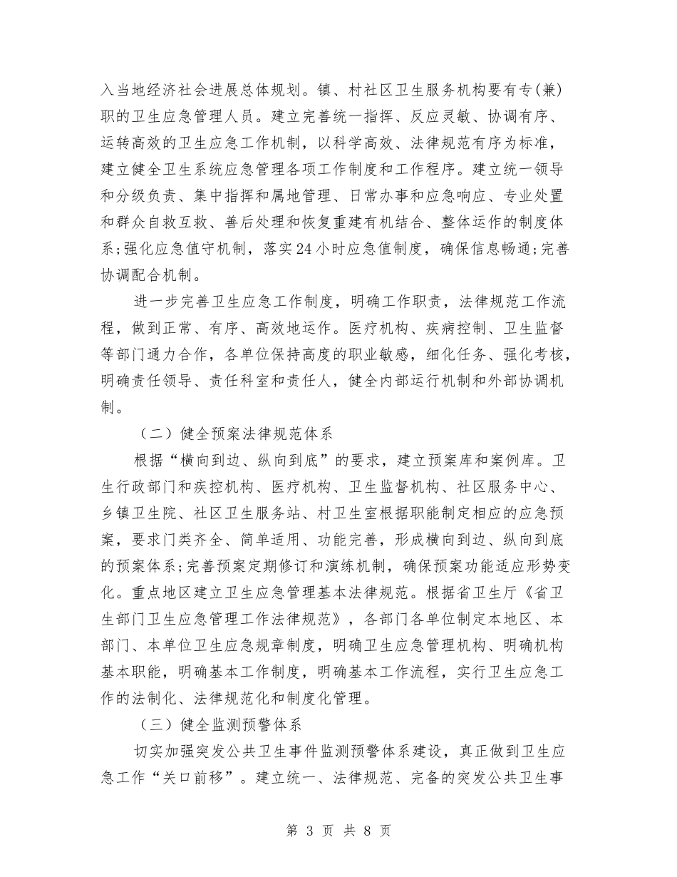 卫生应急监管项目方案_第3页