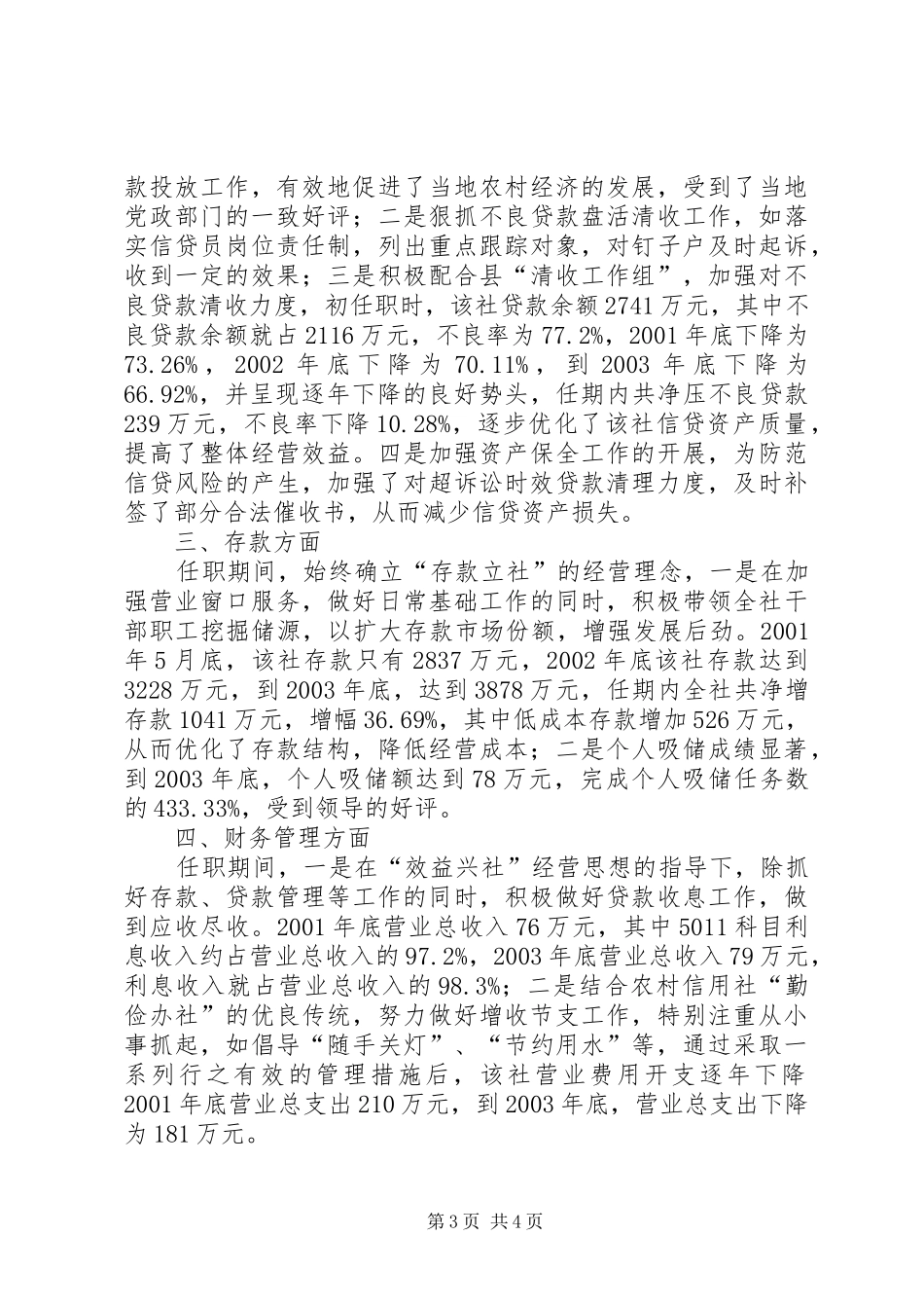 XX同志的离任审计报告个人离任审计报告_第3页