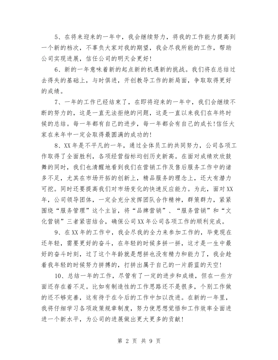 2024年终工作总结结束语模板参阅与2024年终工作总结范文汇编_第2页