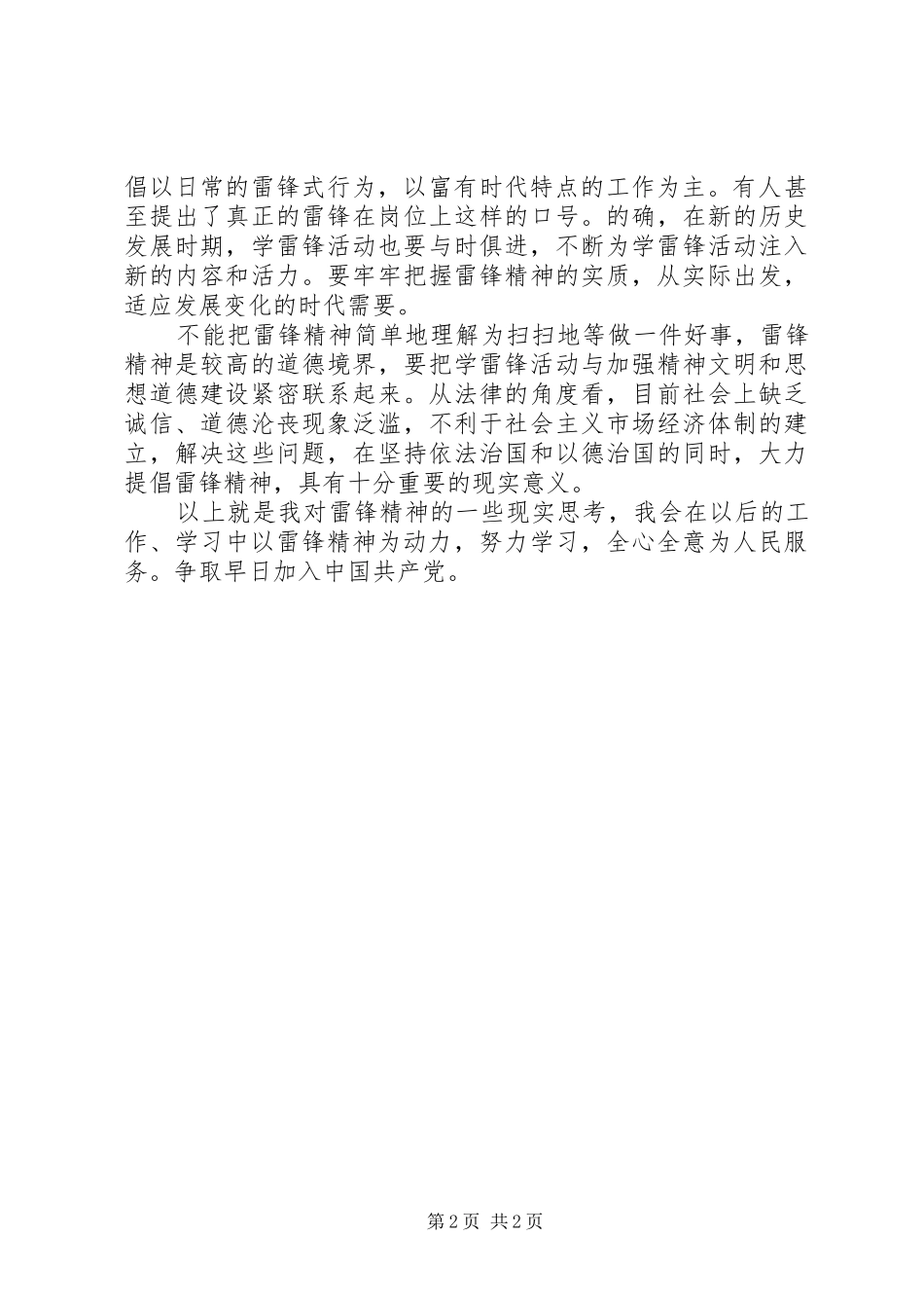 3月思想汇报学雷锋_第2页