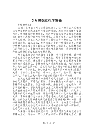 3月思想汇报学雷锋