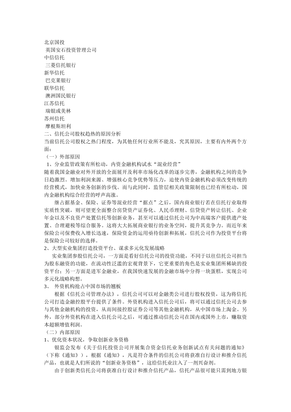 论矿业公司信托产品定向私募发行融资_第2页