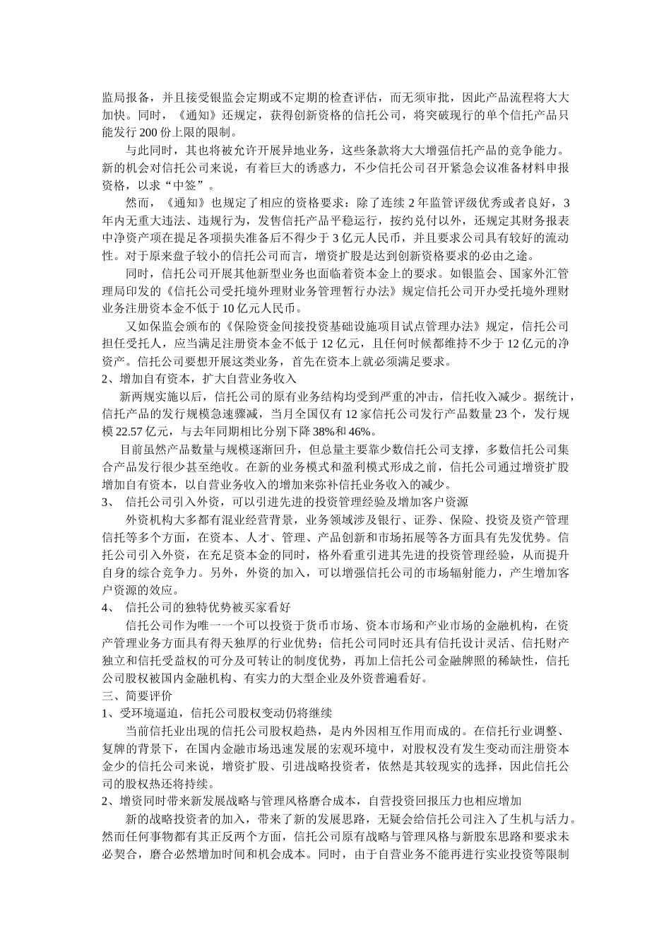 论矿业公司信托产品定向私募发行融资_第3页