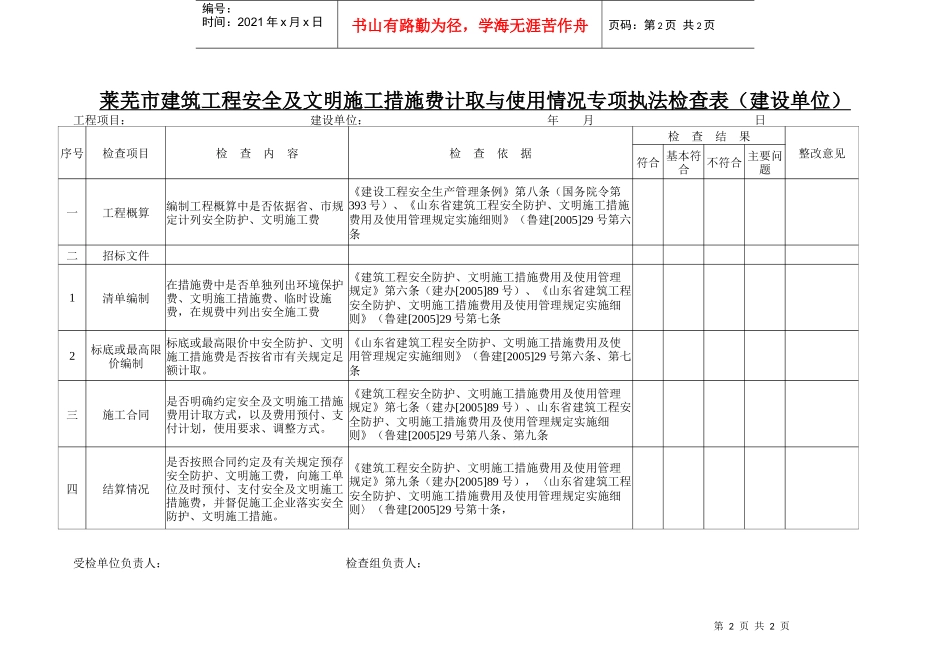 莱芜市建设工程安全及文明施工措施费计取与使用情况专..._第2页