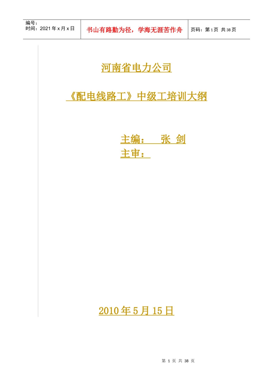 配电线路工中级工大刚_第1页