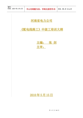 配电线路工中级工大刚
