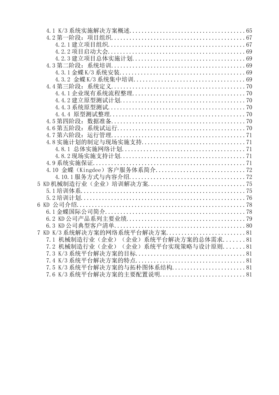 金蝶系统机械制造行业规划案_第3页