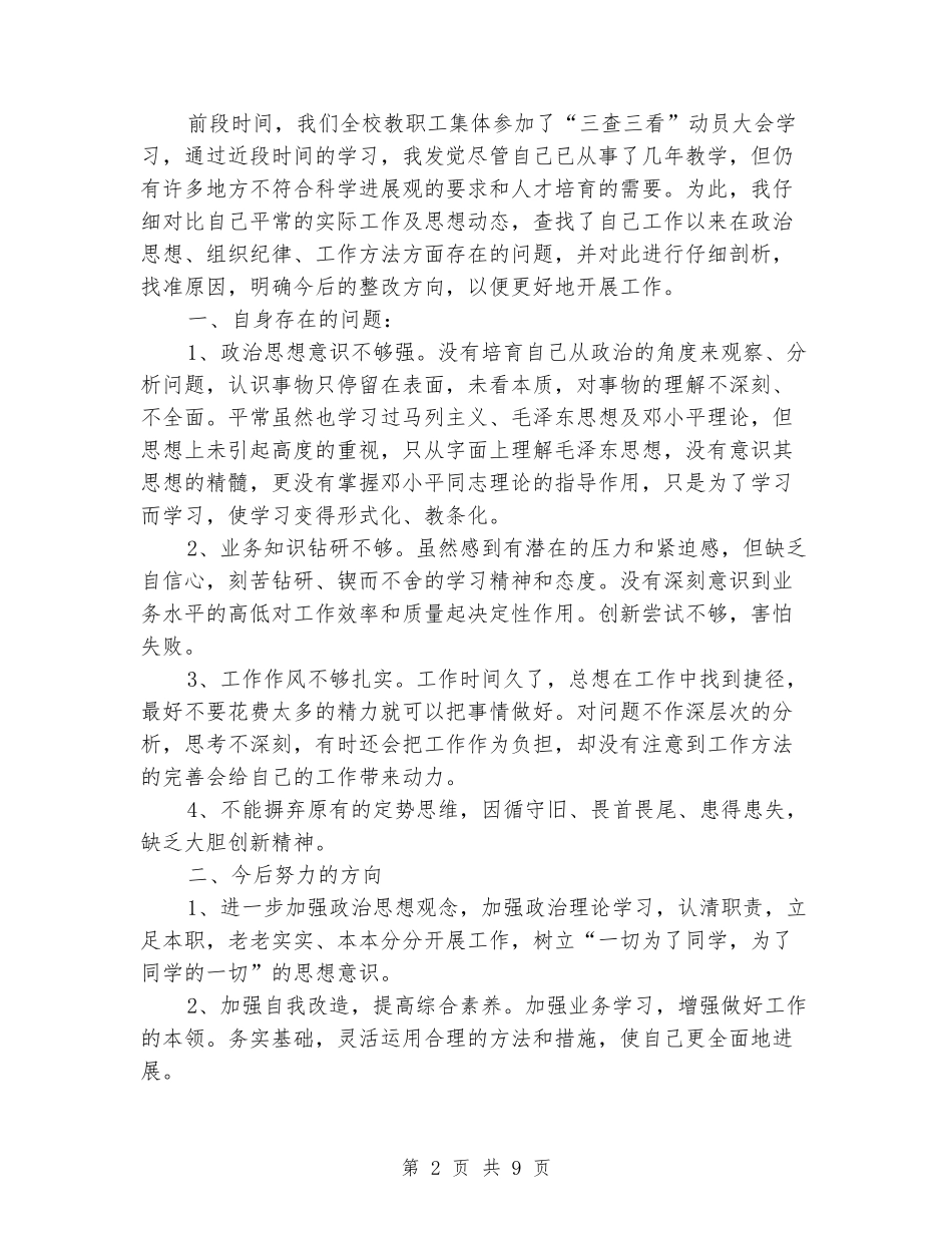 某县某局”三查一促”自查报告_第2页