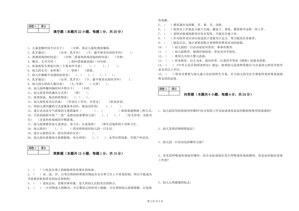 2024年初级保育员强化训练试卷C卷-附答案_第2页