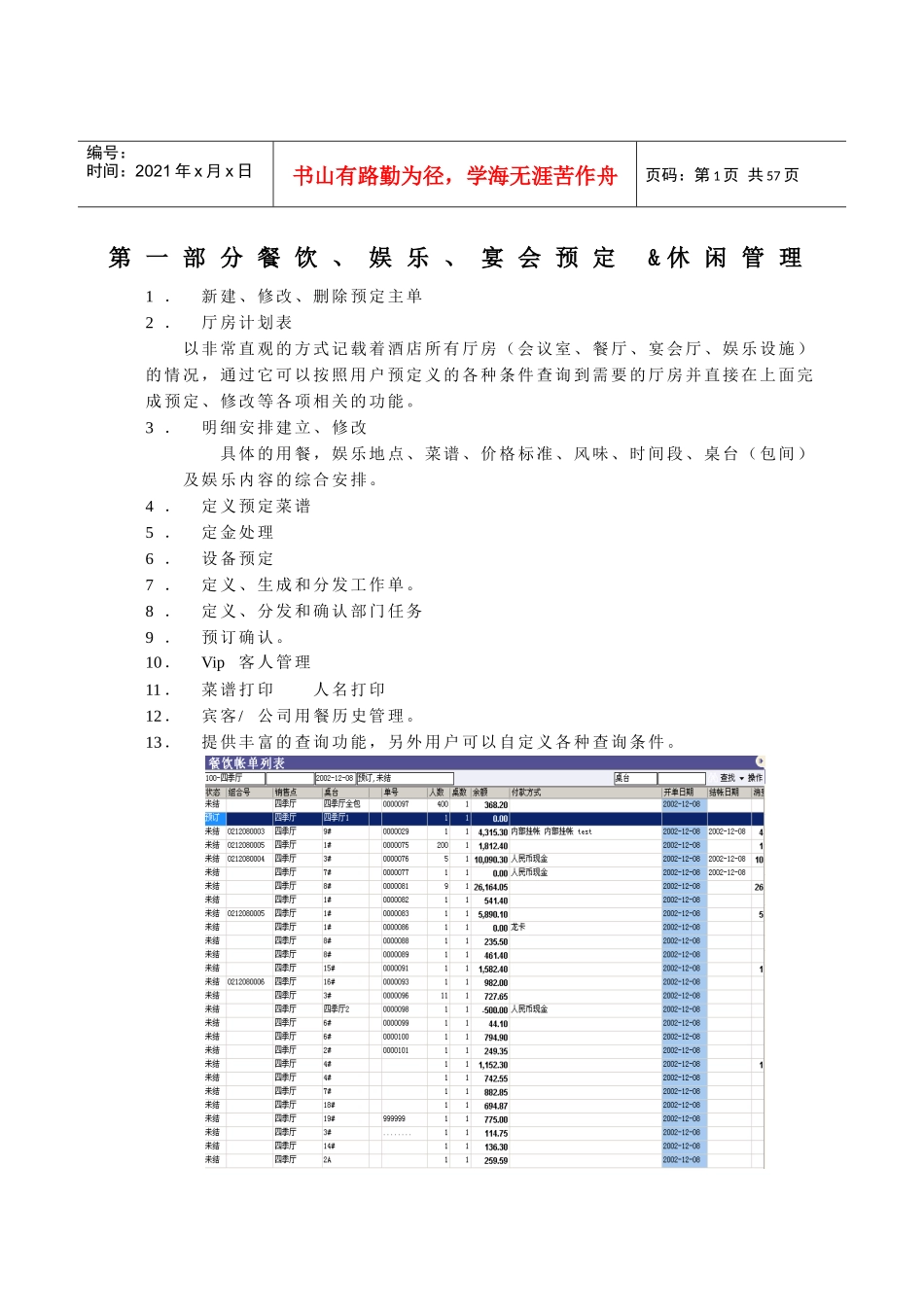餐饮管理系统解决方案(中软)_第2页