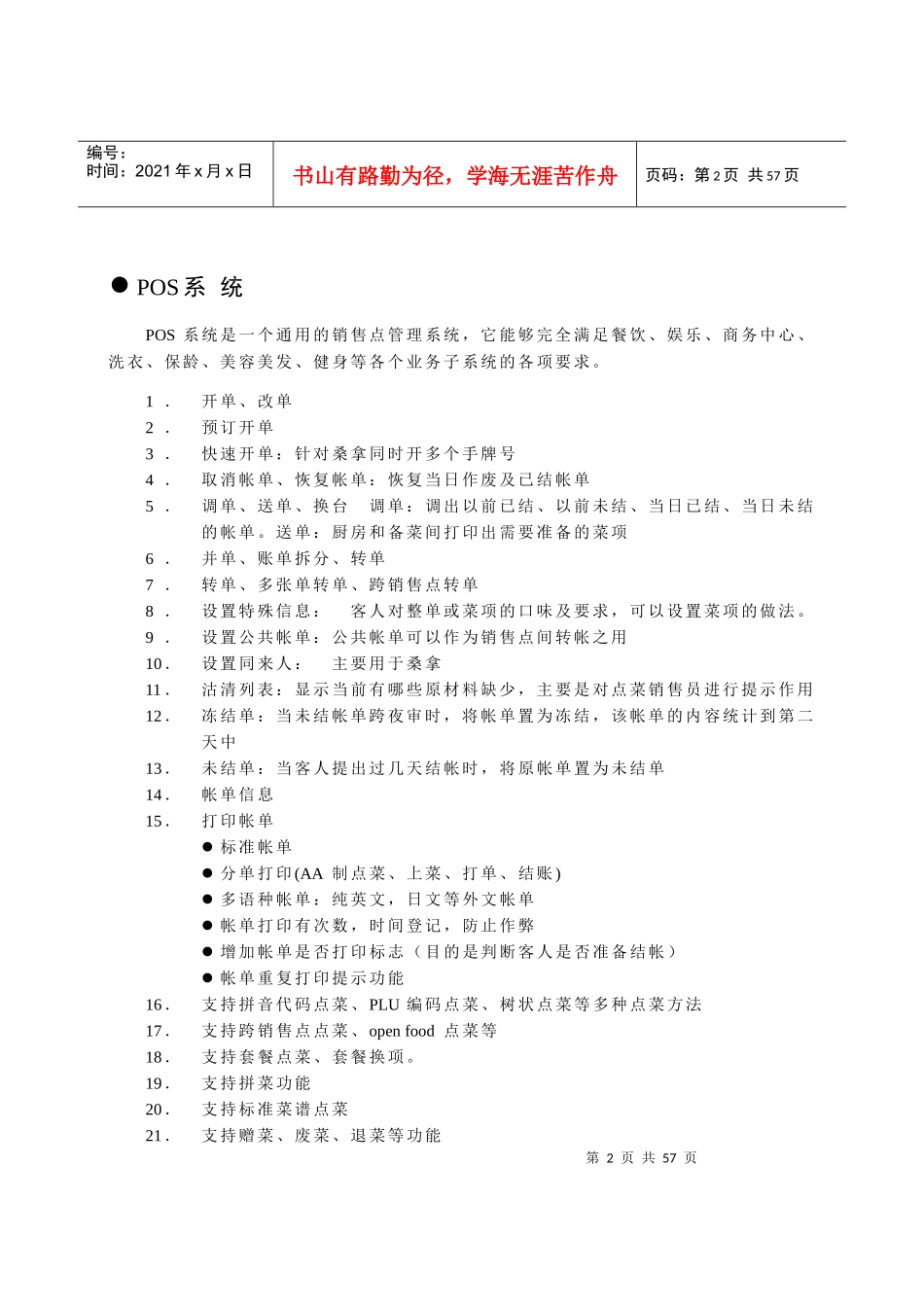餐饮管理系统解决方案(中软)_第3页