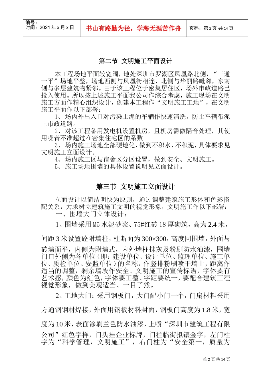 红树园文明施工组织设计(DOC22页)_第2页