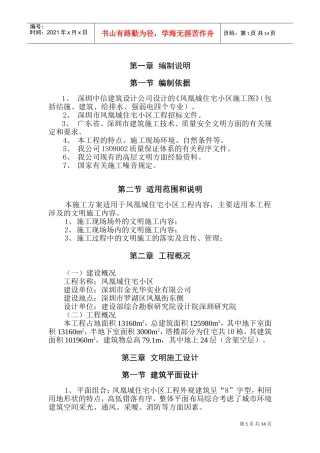 红树园文明施工组织设计(DOC22页)