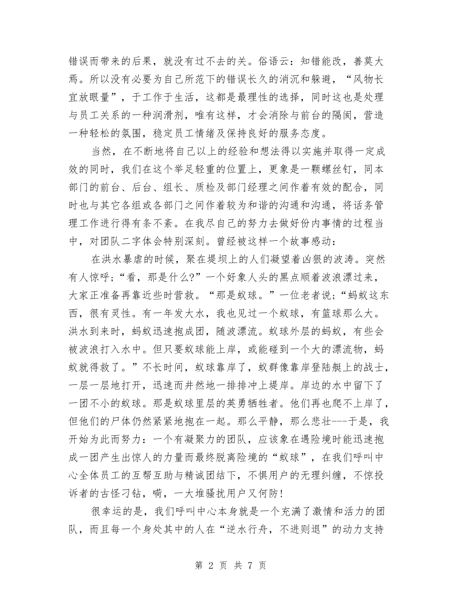 2024公司客服人员月度工作总结与2024公司工人个人工作总结汇编_第2页