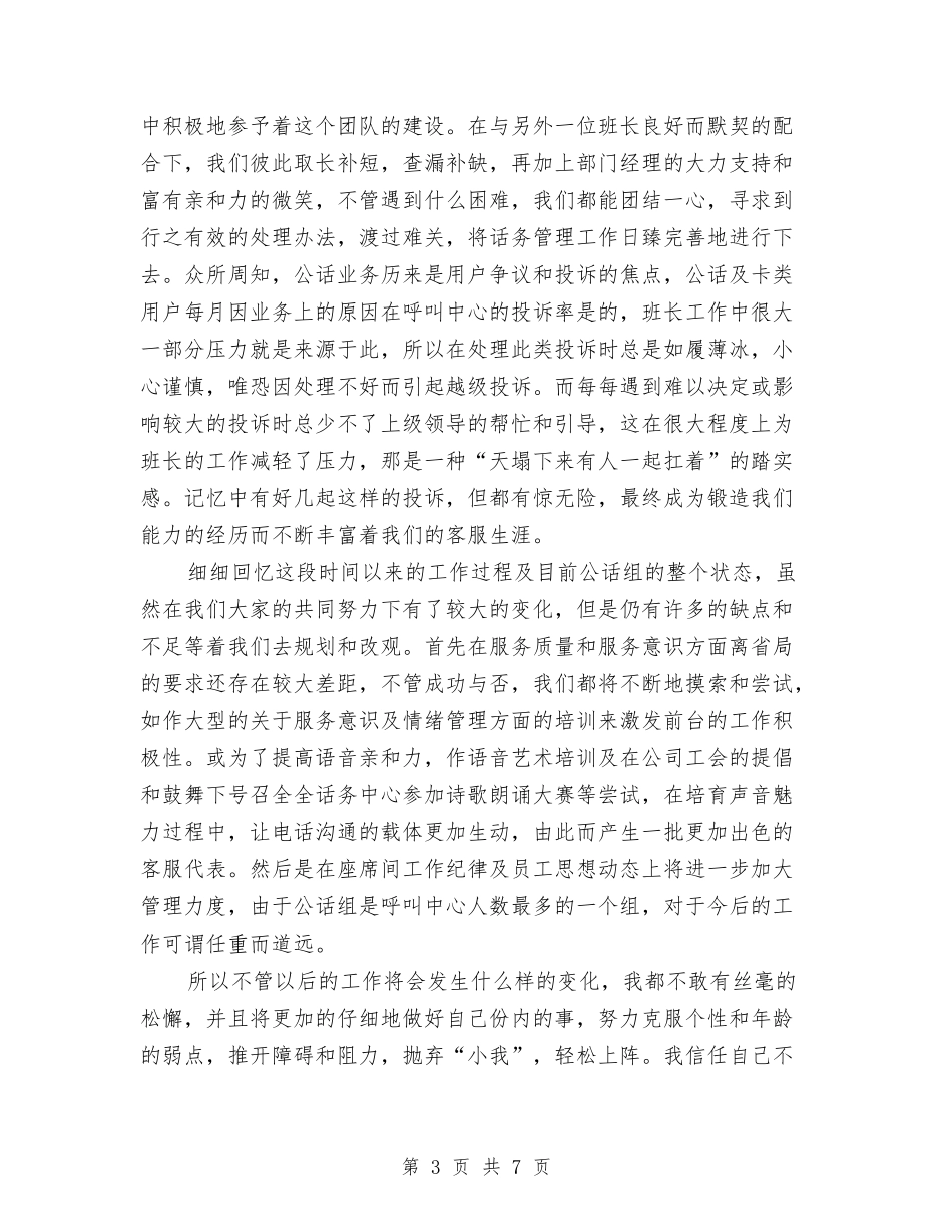 2024公司客服人员月度工作总结与2024公司工人个人工作总结汇编_第3页