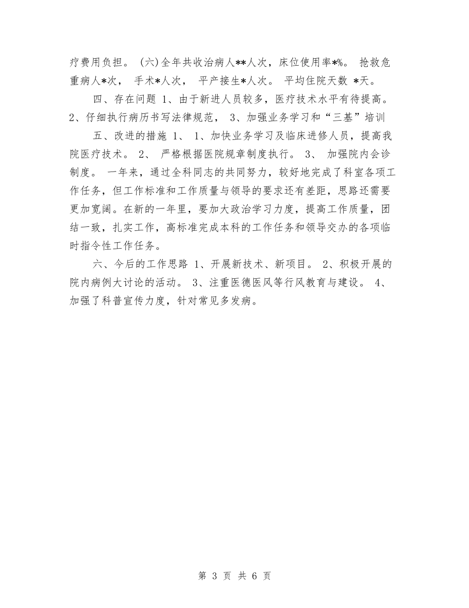 2024儿科年度个人工作总结范文与2024儿科年度个人总结汇编_第3页