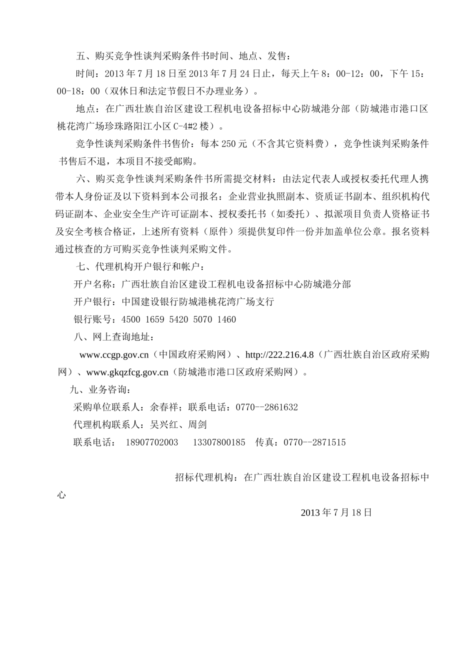 防城港市港口区交通运输局办公楼扩建及配套工程_第3页