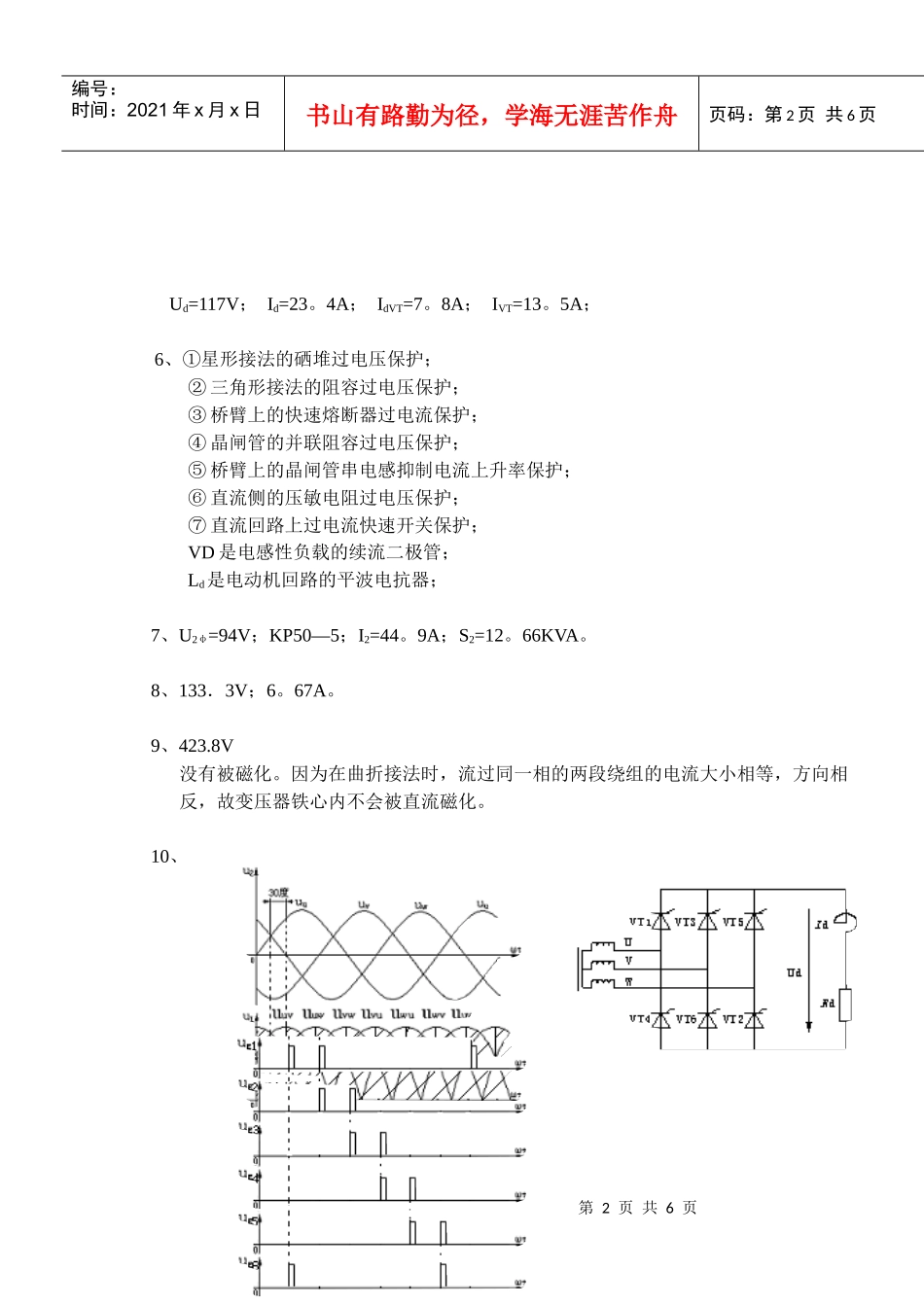 电力电子技术计算题_第2页