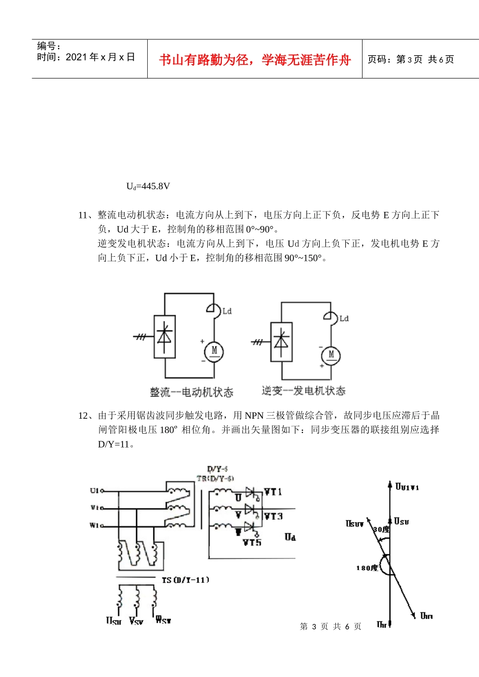 电力电子技术计算题_第3页