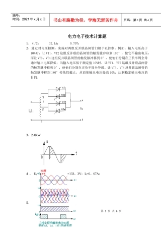 电力电子技术计算题