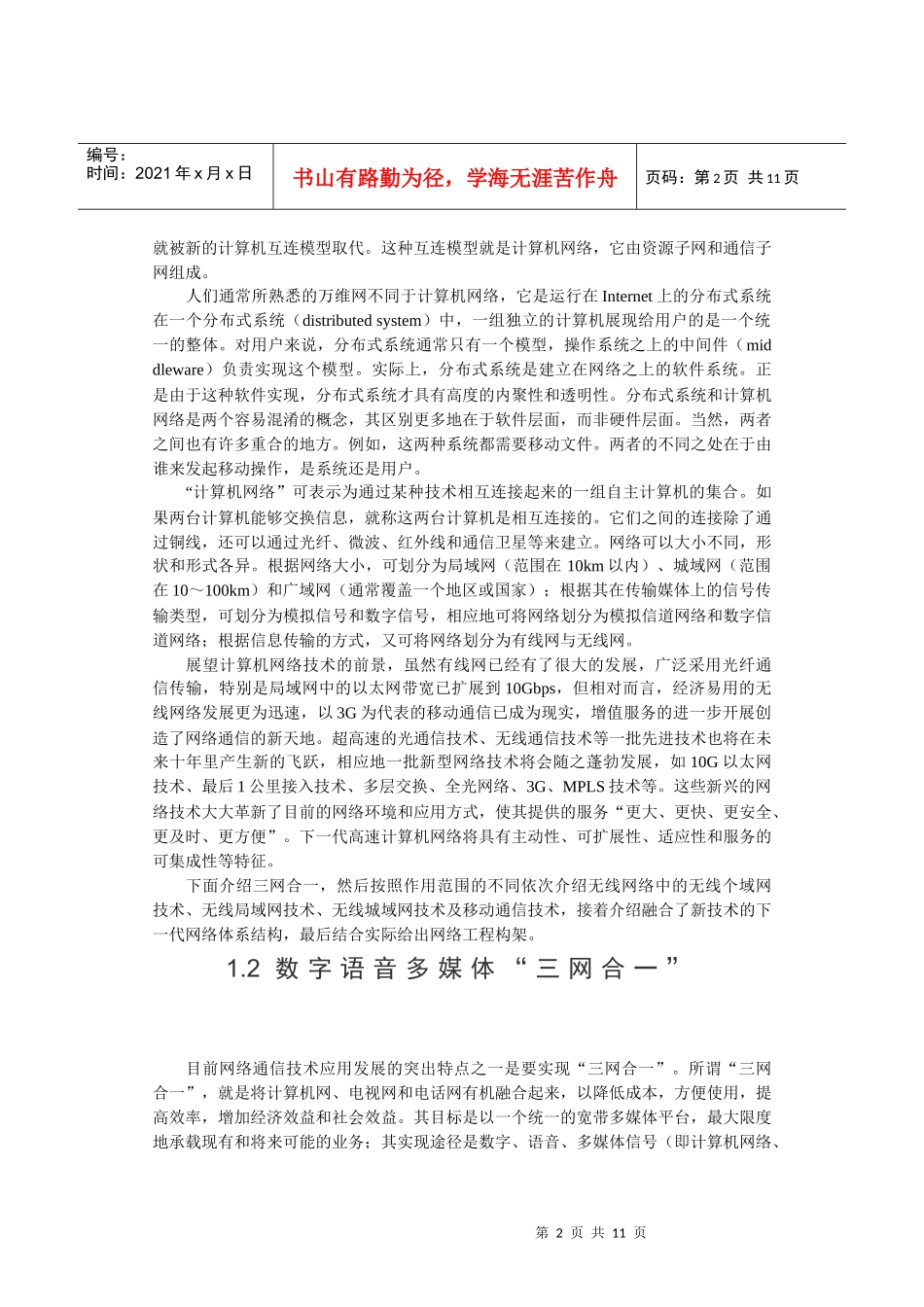 计算机网络与通信文档（DOC）-武汉工程大学药物仿真实验_第2页
