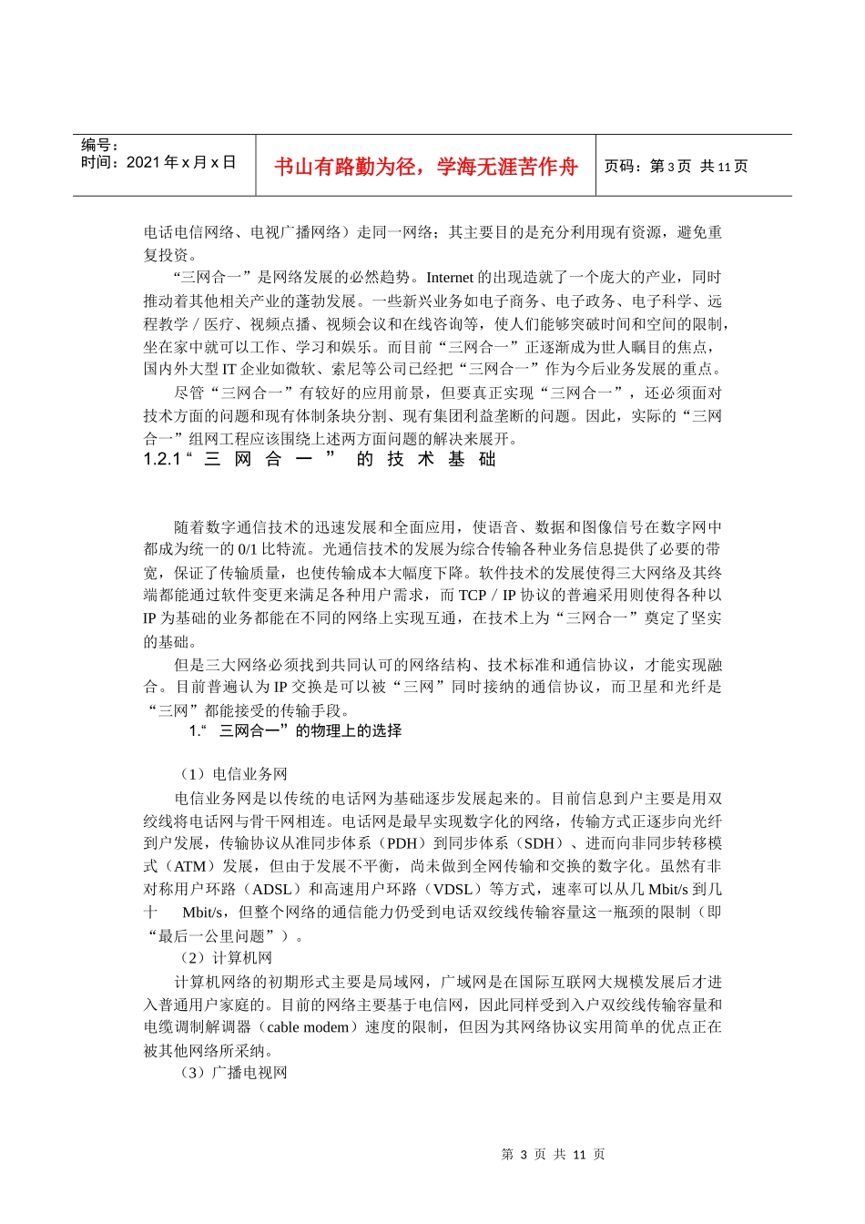 计算机网络与通信文档（DOC）-武汉工程大学药物仿真实验_第3页