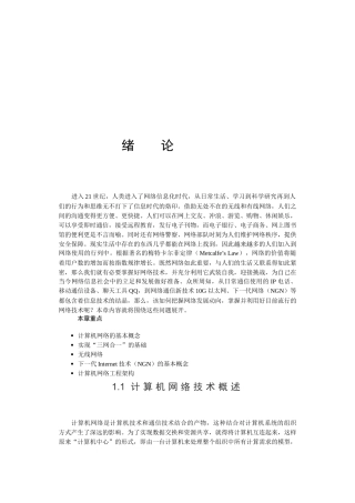 计算机网络与通信文档（DOC）-武汉工程大学药物仿真实验