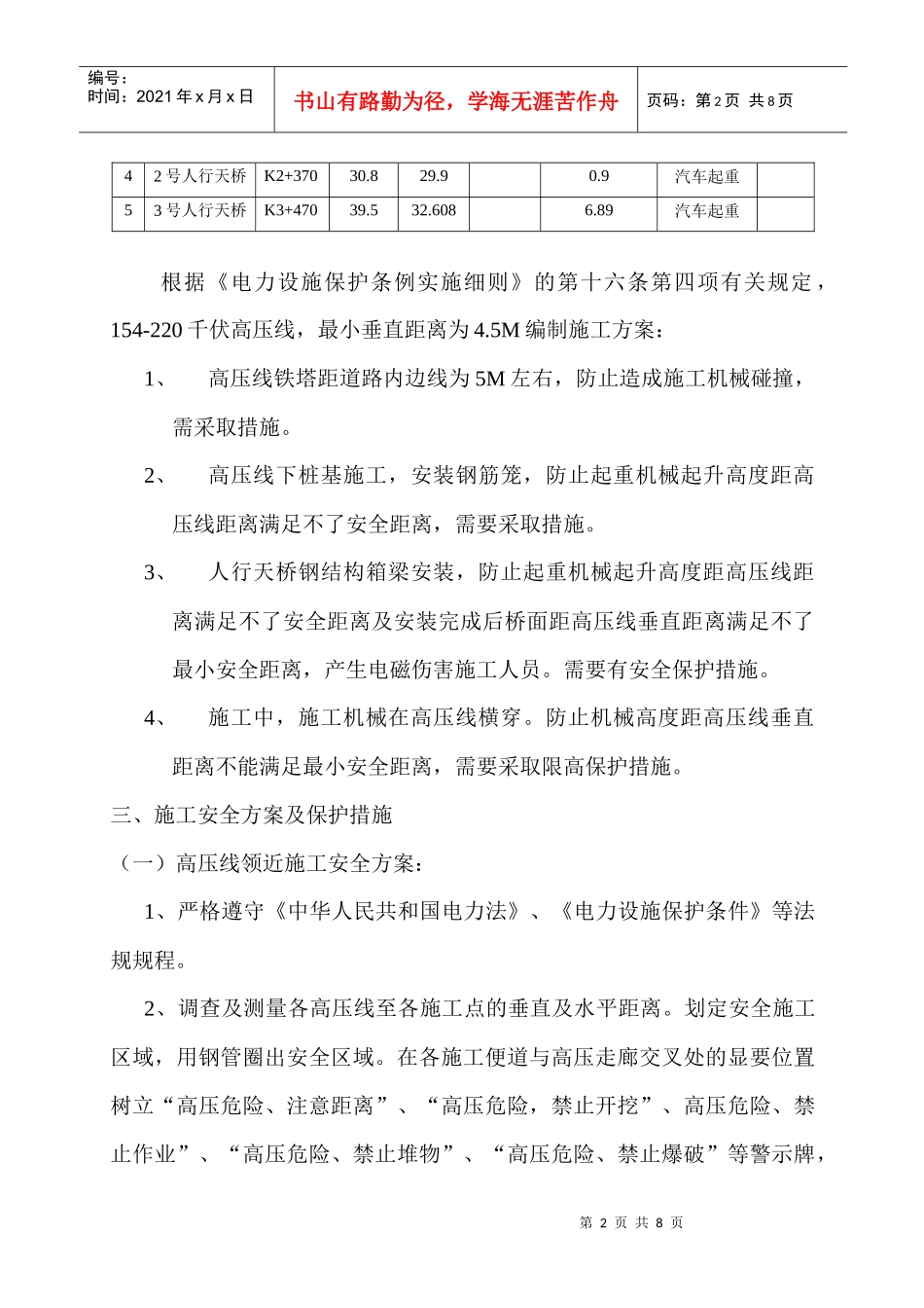 高压线保护区邻近线路施工安全方案_第2页