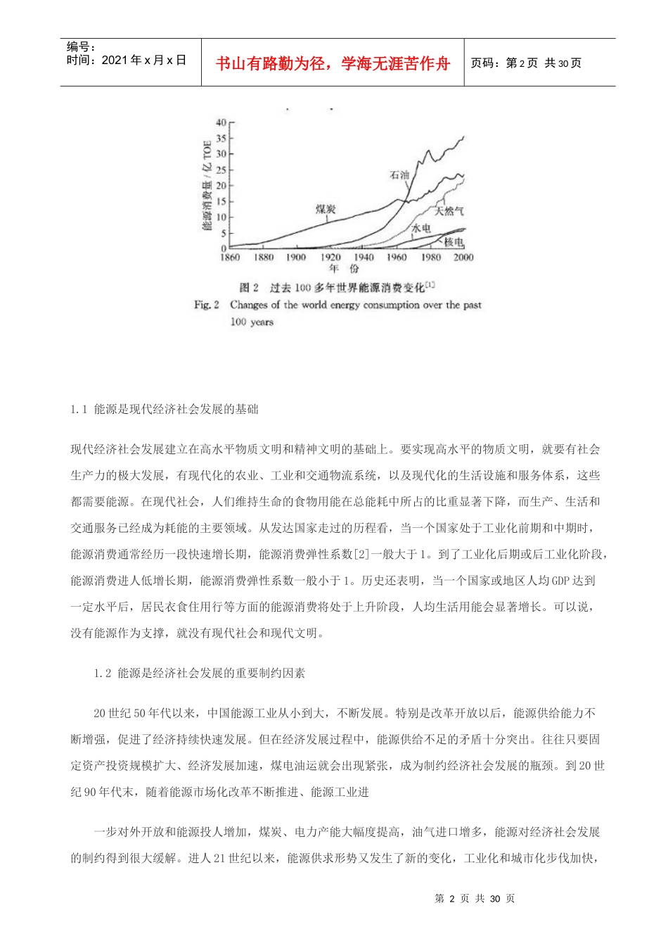 能源管理问题思考_第2页