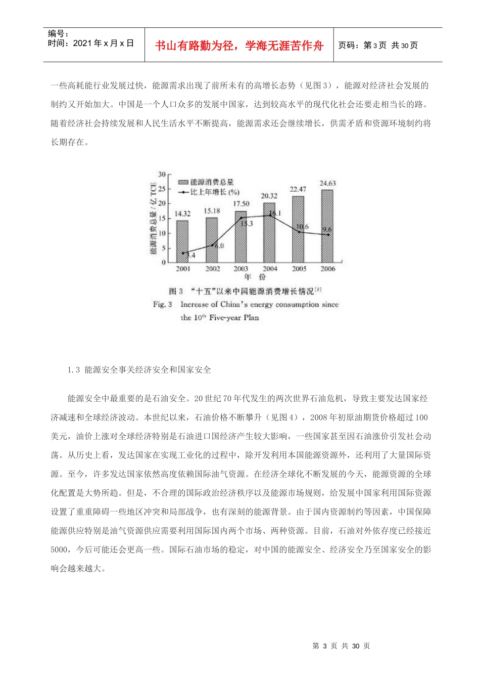 能源管理问题思考_第3页