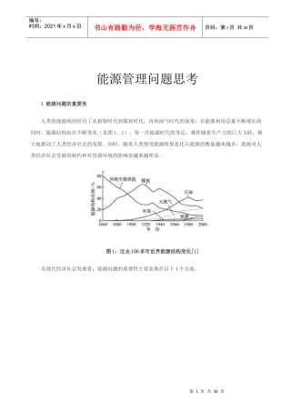 能源管理问题思考