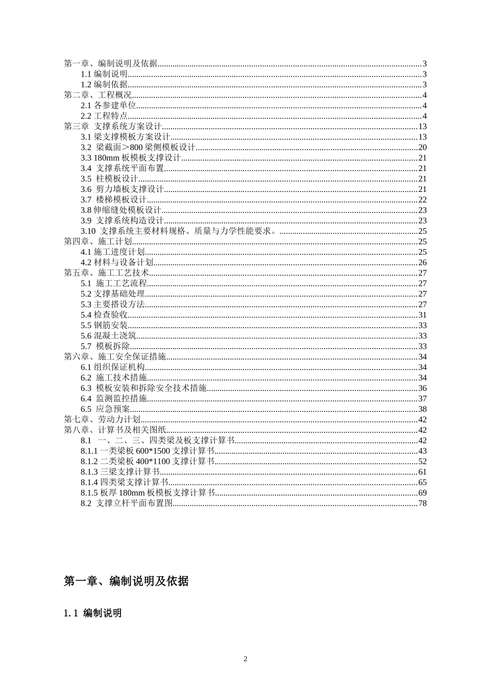 转换层模板支撑系统安全专项施工方案培训讲义_第2页