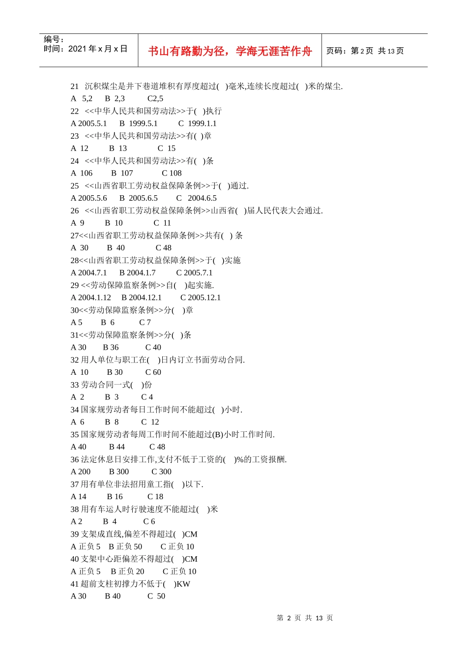 采煤机司机试题_第2页