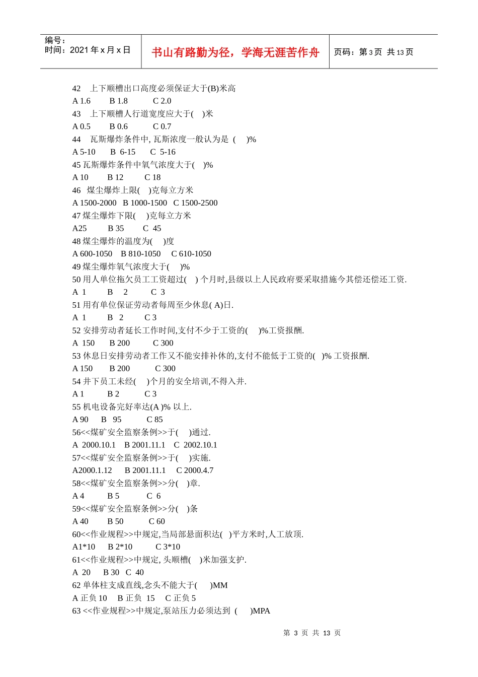 采煤机司机试题_第3页