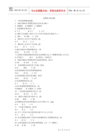 采煤机司机试题