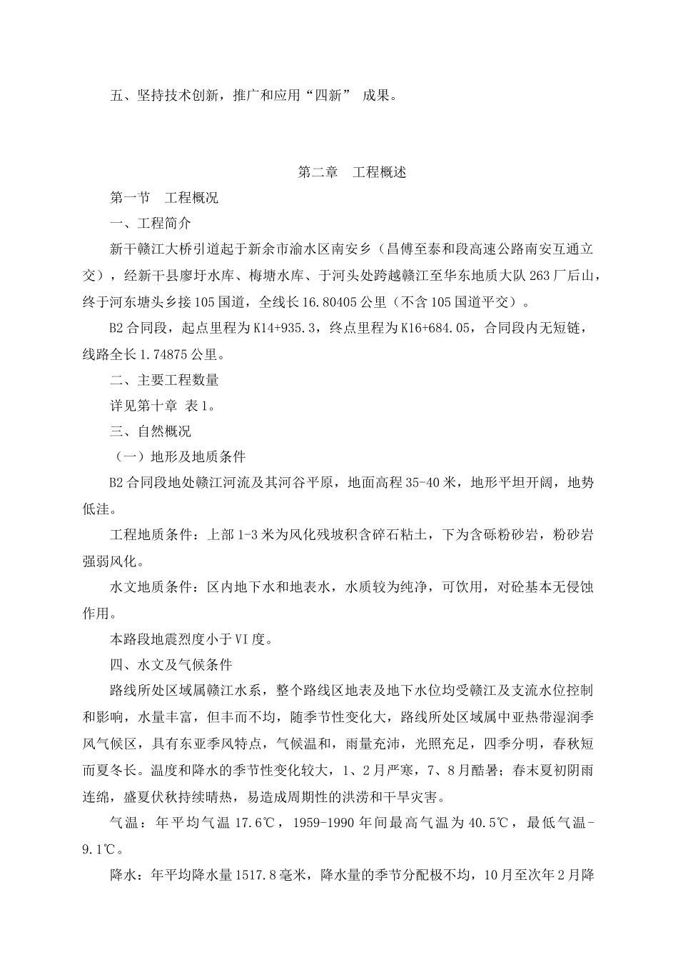 赣江大桥公路工程施工设计方案_第2页